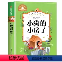 [彩图注音版]小狗的小房子 [正版]5本25元 新大头儿子和小头爸爸二年级下册快乐读书吧书目彩图注音版 一二年级课外阅读