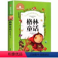 [彩图注音版]格林童话 [正版]5本25元 新大头儿子和小头爸爸二年级下册快乐读书吧书目彩图注音版 一二年级课外阅读书籍