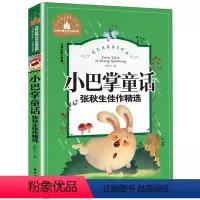[彩图注音版]小巴掌童话 [正版]5本25元 新大头儿子和小头爸爸二年级下册快乐读书吧书目彩图注音版 一二年级课外阅读书