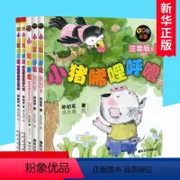 [正版]小猪唏哩呼噜全5册注音版上下唏哩呼噜和大耳朵唏哩呼噜和他的弟弟唏哩呼噜和猪八戒 一年级二年级孙幼军儿童读物故事书