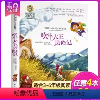吹牛大王历险记 [正版]4本28元铁路边的孩子们国际大奖儿童文学小说五六三四年级课外阅读书籍彩图版小学生读物8-10-1