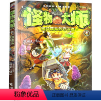 怪物大师4猩红森林的守卫者 [正版]怪物大师全套21册 不可思议事件簿墨多多三四五六年级小学生课外阅读书籍 奇幻冒险漫画