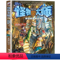 怪物大师19绝望的圣城囚笼 [正版]怪物大师全套21册 不可思议事件簿墨多多三四五六年级小学生课外阅读书籍 奇幻冒险漫画