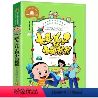 [彩图注音版]新大头儿子和小头爸爸 [正版]5本25元 新大头儿子和小头爸爸二年级下册快乐读书吧书目彩图注音版 一二年级