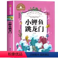 [彩图注音版]小鲤鱼跳龙门 [正版]5本25元 新大头儿子和小头爸爸二年级下册快乐读书吧书目彩图注音版 一二年级课外阅读