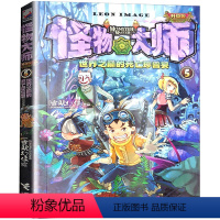 怪物大师5世界之巅的死亡珍兽宴 [正版]怪物大师全套21册 不可思议事件簿墨多多三四五六年级小学生课外阅读书籍 奇幻冒险