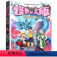 怪物大师8云海国的鱼龙公主 [正版]怪物大师全套21册 不可思议事件簿墨多多三四五六年级小学生课外阅读书籍 奇幻冒险漫画