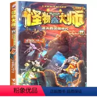 怪物大师17泯灭的灵魂碎片 [正版]怪物大师全套21册 不可思议事件簿墨多多三四五六年级小学生课外阅读书籍 奇幻冒险漫画