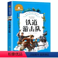 铁道游击队 [正版]彩图注音 王尔德童话 世界名著儿童文学小说故事书6-7-8-9-10-12周岁小学生阅读书籍一二三年