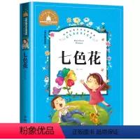 [彩图注音版]七色花 [正版]5本25元 新大头儿子和小头爸爸二年级下册快乐读书吧书目彩图注音版 一二年级课外阅读书籍儿
