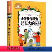 [彩图注音版]一起长大的玩具 [正版]5本25元 新大头儿子和小头爸爸二年级下册快乐读书吧书目彩图注音版 一二年级课外阅