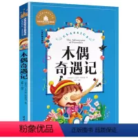[彩图注音版]木偶奇遇记 [正版]5本25元 新大头儿子和小头爸爸二年级下册快乐读书吧书目彩图注音版 一二年级课外阅读书