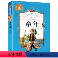 [彩图注音版]童年 [正版]5本25元 新大头儿子和小头爸爸二年级下册快乐读书吧书目彩图注音版 一二年级课外阅读书籍儿童