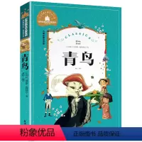 [彩图注音版]青鸟 [正版]5本25元 新大头儿子和小头爸爸二年级下册快乐读书吧书目彩图注音版 一二年级课外阅读书籍儿童