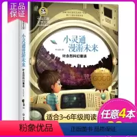 小灵通漫游未来 [正版]4本28元铁路边的孩子们国际大奖儿童文学小说五六三四年级课外阅读书籍彩图版小学生读物8-10-1