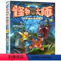 怪物大师18御风者的青色罪印 [正版]怪物大师全套21册 不可思议事件簿墨多多三四五六年级小学生课外阅读书籍 奇幻冒险漫