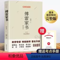 [单本]傅雷家书(搭配钢铁优惠价) [正版]八年级课外书籍必读下册名著阅读全套8册 钢铁是怎样炼成的和傅雷家书人教版八下
