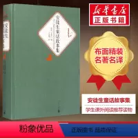 [正版]精装书籍珍藏版安徒生童话故事集 安徒生著 收录拇指姑娘海的女儿野天鹅丑小鸭白雪皇后等经典童话故事集合人民文学出版