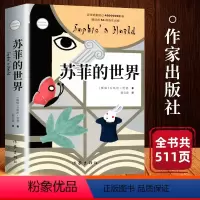 [单本]苏菲的世界 [正版]八年级课外书籍必读下册名著阅读全套8册 钢铁是怎样炼成的和傅雷家书人教版八下语文课外书初中人