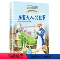 居里夫人的故事 [正版]孔子的故事李长之儿童读物睡前故事书小学生课外阅读书籍书店