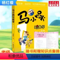 马小跳玩数学(1年级) [正版]马小跳玩数学全套6册 小学生一二三四五六年级任选杨红樱系列书趣味数学绘本课外阅读儿童书籍