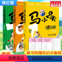 马小跳玩数学(1-3年级) [正版]马小跳玩数学全套6册 小学生一二三四五六年级任选杨红樱系列书趣味数学绘本课外阅读儿童