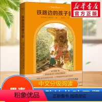 [正版]铁路边的孩子们 (英)伊迪丝·内斯比特(Edith Nesbit) 书籍小说书 书店 天津人民出版社