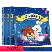 365夜睡前故事[全4册] [正版]365夜睡前故事全4册 宝宝睡前故事书婴儿早教启蒙儿童故事书大全0-1-2-3-6岁