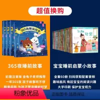 [全64册]睡前故事+宝宝睡前启蒙小故事 [正版]365夜睡前故事全4册 宝宝睡前故事书婴儿早教启蒙儿童故事书大全0-1