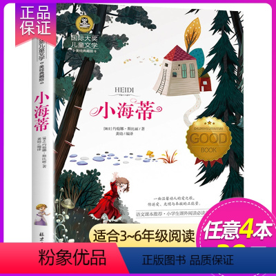 小海蒂 [正版] 父与子全集 儿童经典亲子漫画书 三四五六年级小学生课外阅读书8-9-10-12岁国际大奖儿童文学小说彩