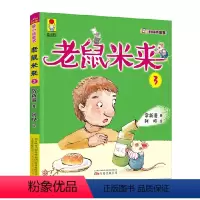 老鼠米来 3 [正版]书籍一只狗和他的城市 爱与善良勇敢与担当一部真正为精神打底子的作品 土鸡的冒险懂艺术的牛儿童文学动