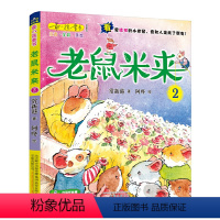 老鼠米来 2 [正版]书籍一只狗和他的城市 爱与善良勇敢与担当一部真正为精神打底子的作品 土鸡的冒险懂艺术的牛儿童文学动