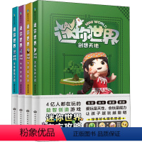 [迷你世界创想天地](全4册) [正版]我的世界的书迷你世界书籍漫画书创想天地攻略 我的迷你世界攻略三四五六年级课外阅读