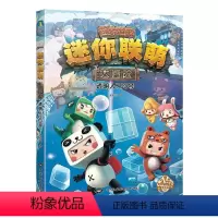 [迷你联萌大冒险](2:透明人763号) [正版]我的世界的书迷你世界书籍漫画书创想天地攻略 我的迷你世界攻略三四五六年