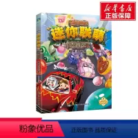 [迷你联萌大冒险](5:糖果追击赛) [正版]我的世界的书迷你世界书籍漫画书创想天地攻略 我的迷你世界攻略三四五六年级课
