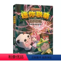 [迷你联萌大冒险](11:神秘电波的审判 [正版]我的世界的书迷你世界书籍漫画书创想天地攻略 我的迷你世界攻略三四五六年