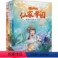 [迷你世界仙家学园](全4册) [正版]我的世界的书迷你世界书籍漫画书创想天地攻略 我的迷你世界攻略三四五六年级课外阅读