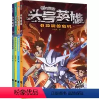 [迷你世界科幻小说](全4册) [正版]我的世界的书迷你世界书籍漫画书创想天地攻略 我的迷你世界攻略三四五六年级课外阅读