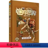 [迷你世界创想天地](未来探险家) [正版]我的世界的书迷你世界书籍漫画书创想天地攻略 我的迷你世界攻略三四五六年级课外