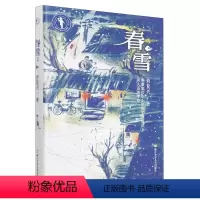 春雪 [正版]春雪肖复兴著百班千人2022暑期 初中生阅读书籍 初一学生 阅读 初二初三11-13-15岁儿童文学故事书
