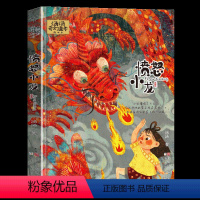 愤怒小龙(奇幻童年故事) [正版]汤汤儿童文学系列全套再见树耳水妖喀喀莎美人树雪精来过青草国女孩昼夜鸟空空 7-10岁儿