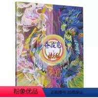 昼夜鸟(幻野故事簿) [正版]汤汤儿童文学系列全套再见树耳水妖喀喀莎美人树雪精来过青草国女孩昼夜鸟空空 7-10岁儿童文