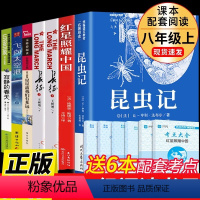 [完整版6册]八年级上册必读正版 送考点 [正版]八年级必读名著全套4册 红星照耀中国和昆虫记原著完整版钢铁是怎样炼成的