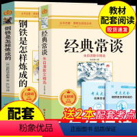 [完整版2册]钢铁是怎样炼成的+经典常谈送考点 [正版]八年级必读名著全套4册 红星照耀中国和昆虫记原著完整版钢铁是怎样