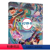 幻野书(幻野故事簿) [正版]汤汤儿童文学系列全套再见树耳水妖喀喀莎美人树雪精来过青草国女孩昼夜鸟空空 7-10岁儿童文