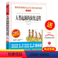 人类起源的演化过程 [正版]送考点手册繁星春水 冰心儿童文学全集原著现代诗集诗歌散文小学生四五六年级课外书籍阅读老师必读