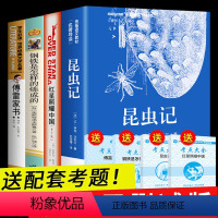 [完整版全4册]八年级上册+下册阅读书目 [正版]昆虫记法布尔原著完整版必读八年级课外书适合中学生阅读的名著书籍初中生初