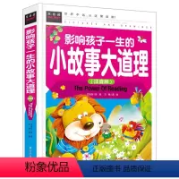 [小故事大道理]大百科硬壳(39元自选3本) [正版]儿童自救宝典常识手册6-8-10周岁幼儿教育绘本注音版一二年级小学