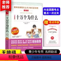 十万个为什么 [正版]送考点手册繁星春水 冰心儿童文学全集原著现代诗集诗歌散文小学生四五六年级课外书籍阅读老师必读人教版