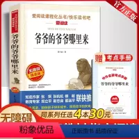 爷爷的爷爷哪里来 [正版]送考点手册繁星春水 冰心儿童文学全集原著现代诗集诗歌散文小学生四五六年级课外书籍阅读老师必读人